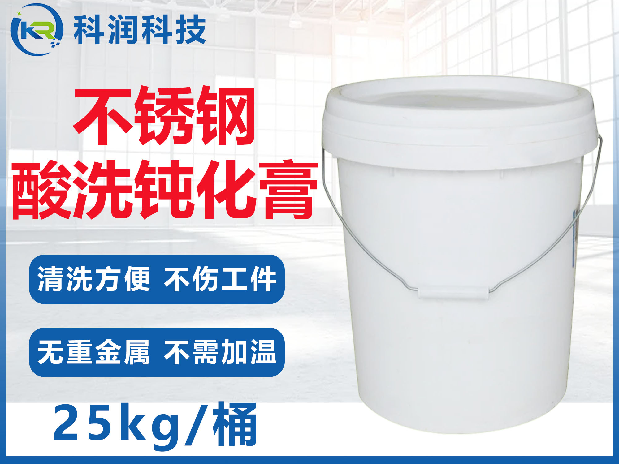 不銹鋼酸洗鈍化膏