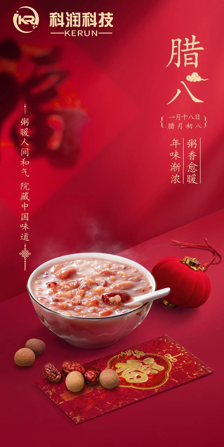 臘八節至，愿你溫暖如春，福運亨通，團團圓圓